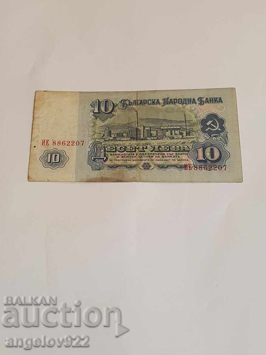 10 BGN 1974 with price 0.91 BGN | € 0.47