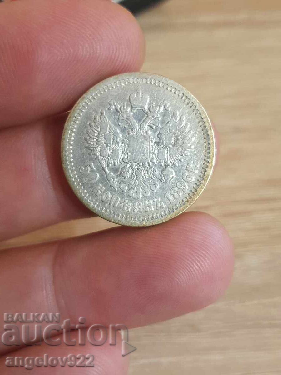 Silver coin 50 kopecks 1896 with price 50.10 BGN | € 25.62