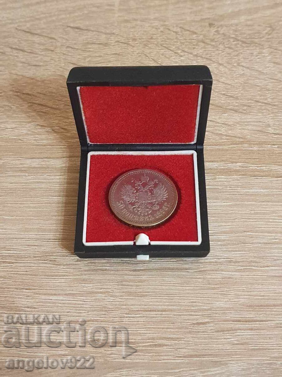 Silver coin 50 kopecks 1896