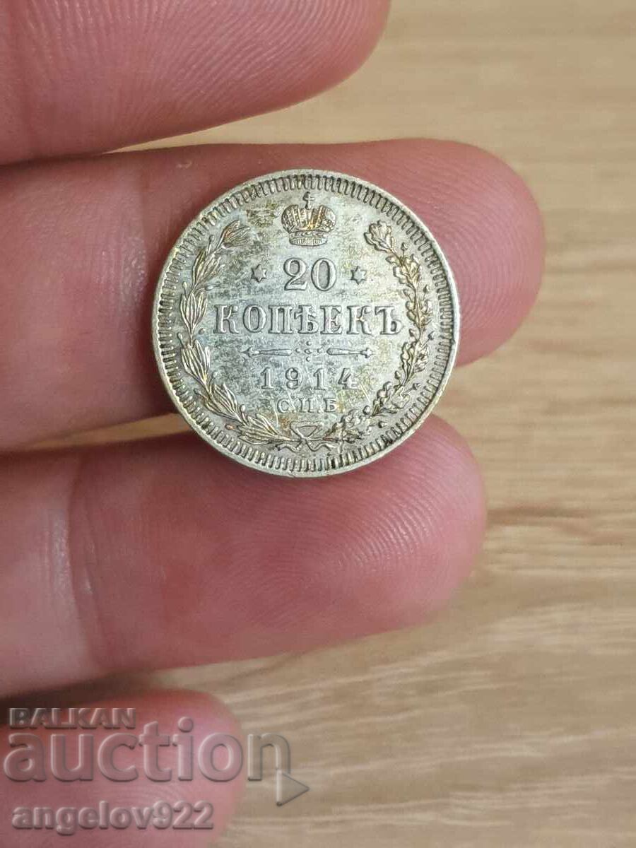 Silver coin 20 kopecks 1914 with price 23.00 BGN | € 11.76
