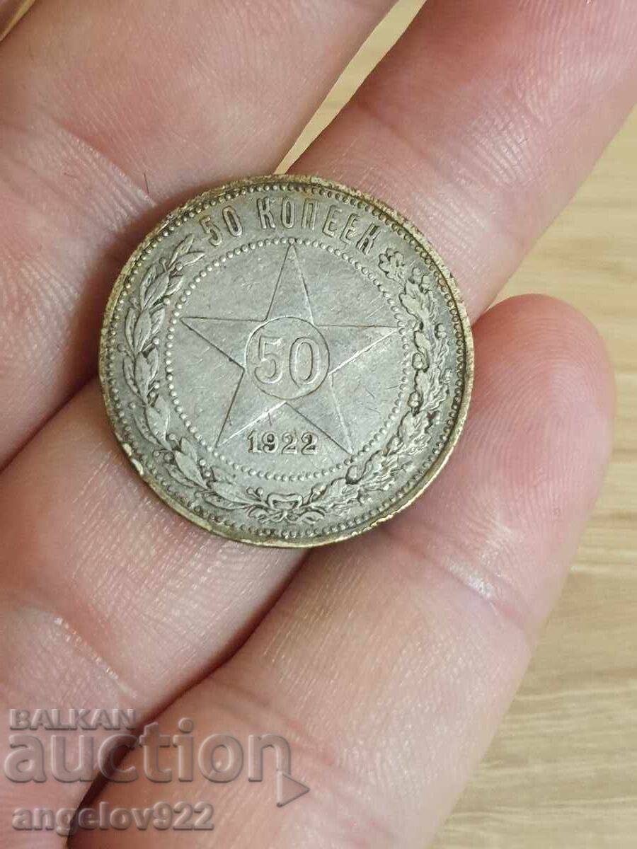 Silver coin 50 kopecks 1922 with price 45.44 BGN | € 23.23 Silver coin 50 kopecks 1922 with price 45.44 BGN | € 23.23