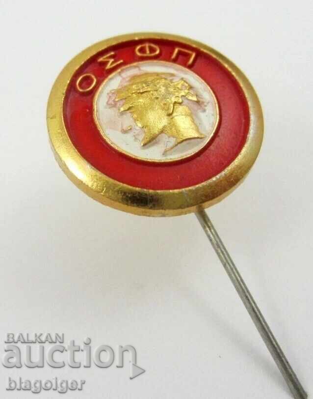 Стара футболна значка-ФК Олимпиакос Гърция с цена 10.99 лв. | € 5.62