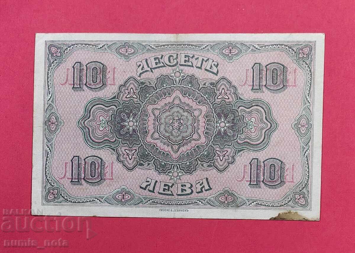 10 лева 1917 година България с цена € 65.00 | 127.13 лв.