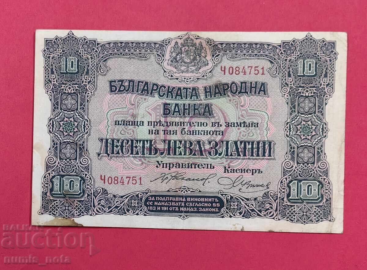 10 лева 1917 година България