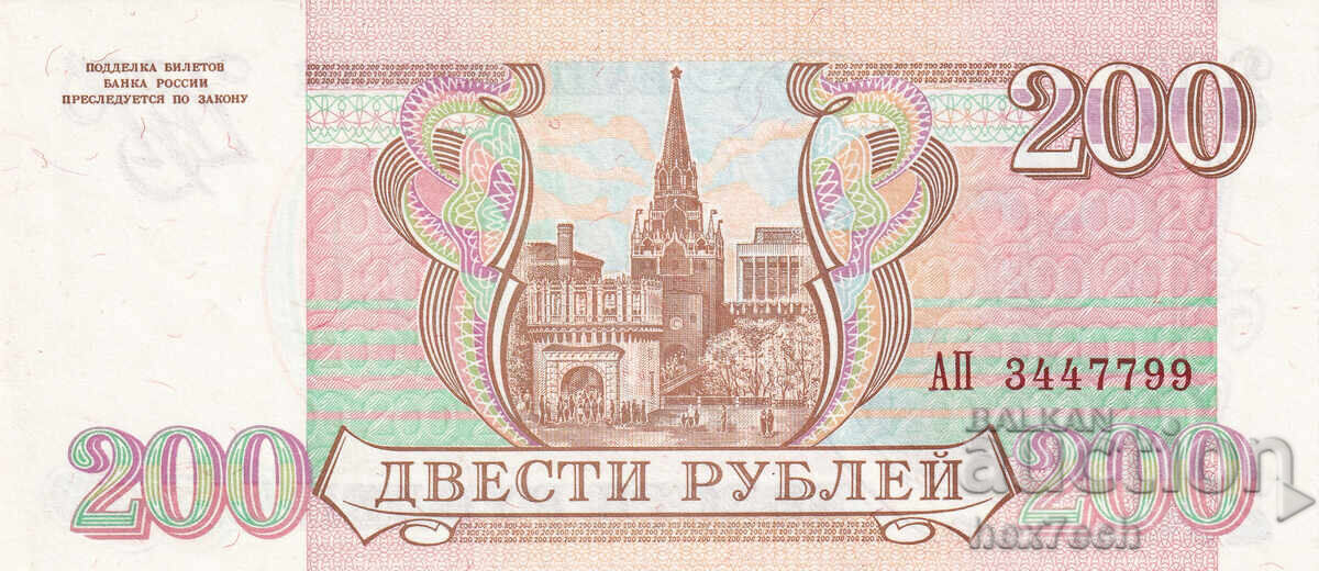 Δημοπρασία ❤️ ⭐ Ρωσία 1993 200 ρούβλια UNC νέο ⭐ ❤️