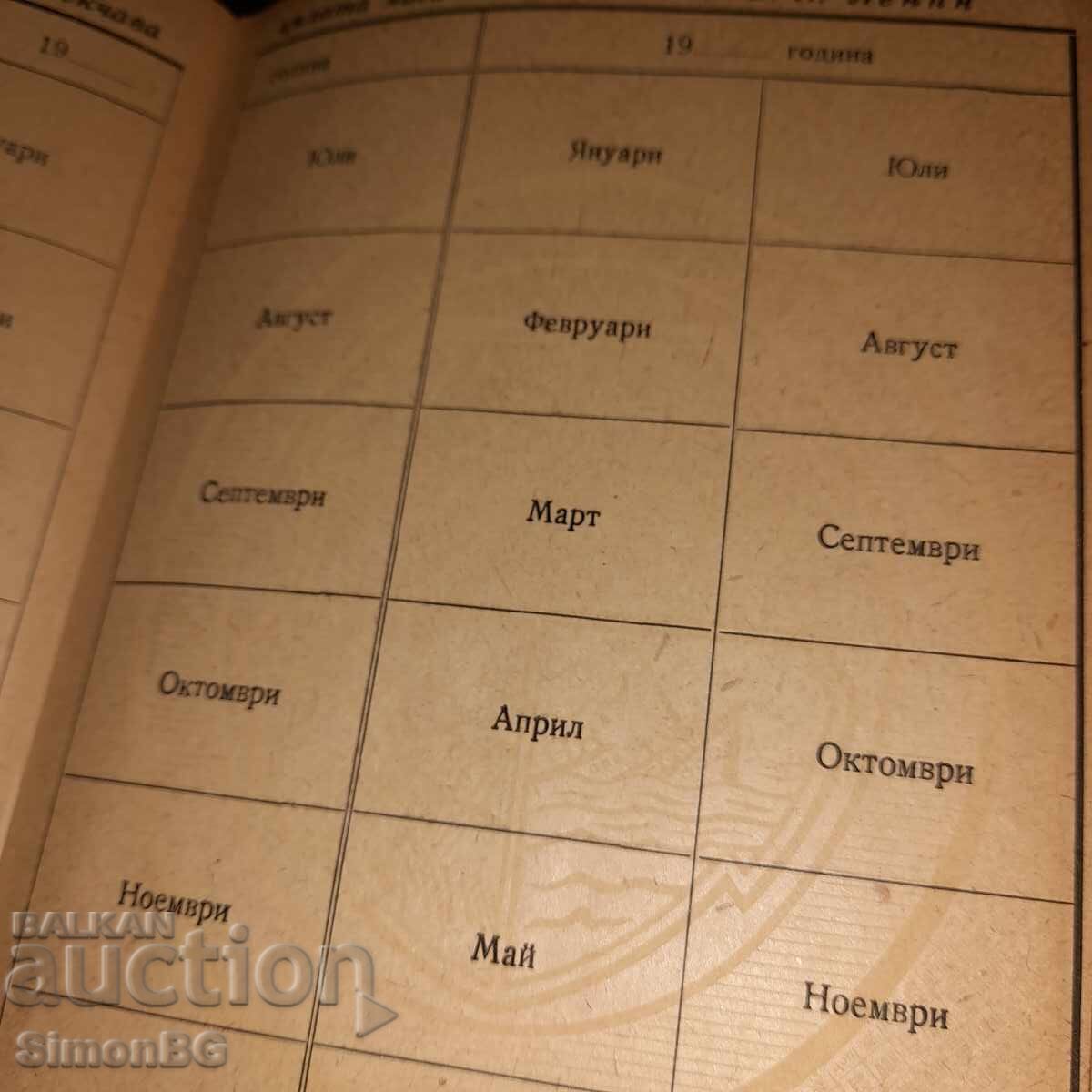 Auction  Bulgarian Insurance Booklet - People's Republic of Bulgaria