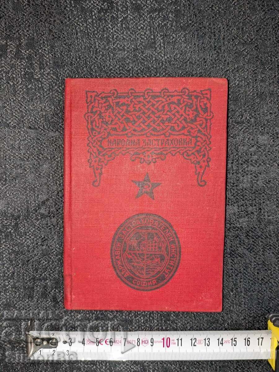 Bulgarian Insurance Booklet - People's Republic of Bulgaria - 5