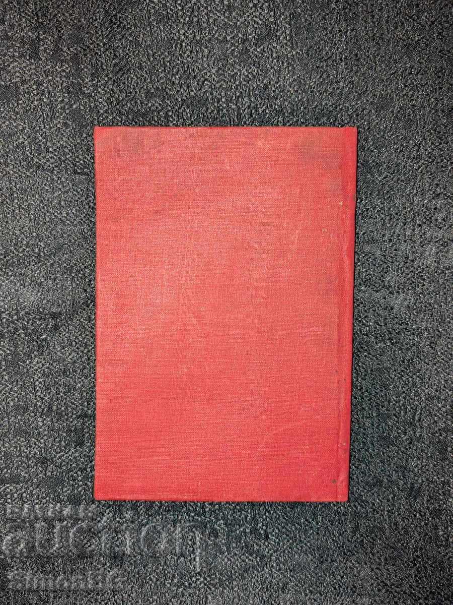 Bulgarian Insurance Booklet - People's Republic of Bulgaria - 6