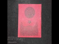 Carnet de asigurare bulgar – Republica Populară Bulgară