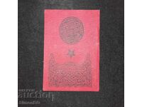 Bulgarian Insurance Booklet - People's Republic of Bulgaria