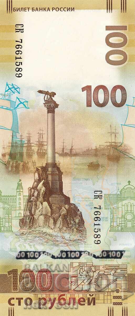 ❤️ ⭐ Ρωσία 2015 100 ρούβλια UNC νέα ⭐ ❤️ με τιμή 12.99 BGN | € 6.64