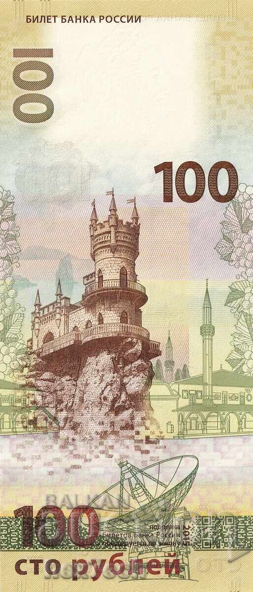 Δημοπρασία ❤️ ⭐ Ρωσία 2015 100 ρούβλια UNC νέα ⭐ ❤️