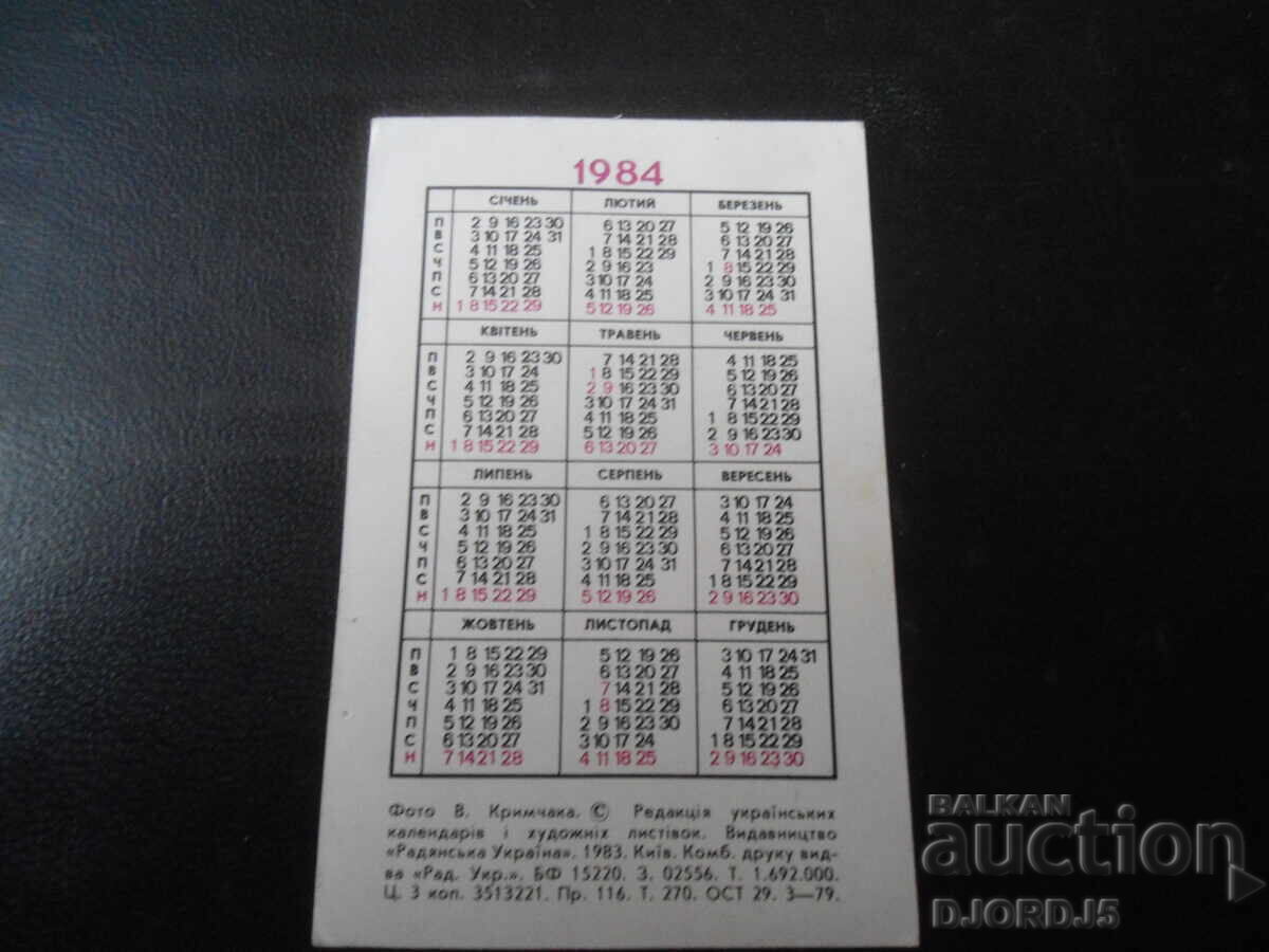 Old Russian calendar, 1984 with price 1.00 BGN | € 0.51
