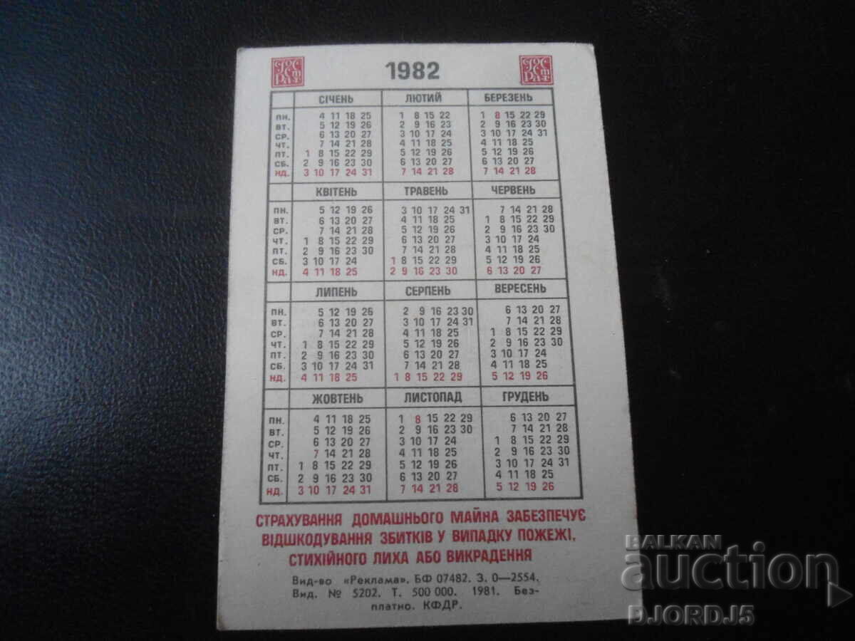 Старо руско календарче, 1982 г. с цена 1.00 лв. | € 0.51 Старо руско календарче, 1982 г. с цена 1.00 лв. | € 0.51