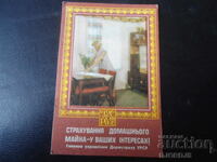 Old Russian calendar, 1982