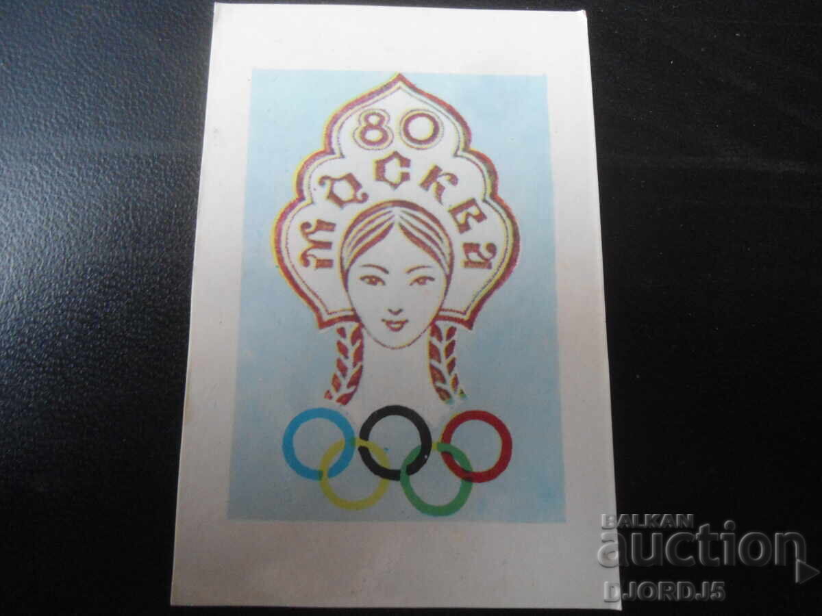 Παλαιό ρωσικό ημερολόγιο, 1980 Παλαιό ρωσικό ημερολόγιο, 1980