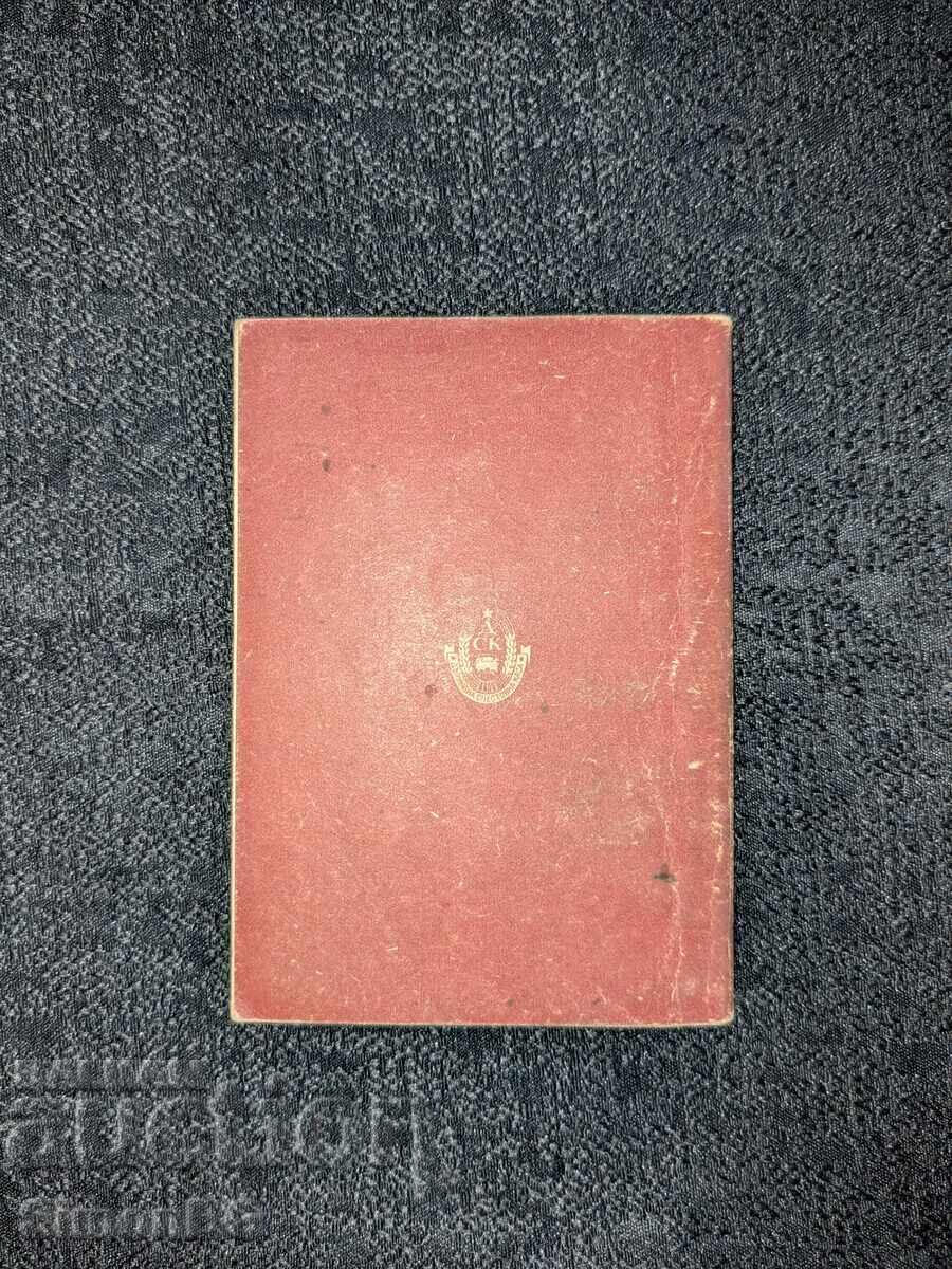 Savings book from the People's Republic of Bulgaria with price 0.10 BGN | € 0.05