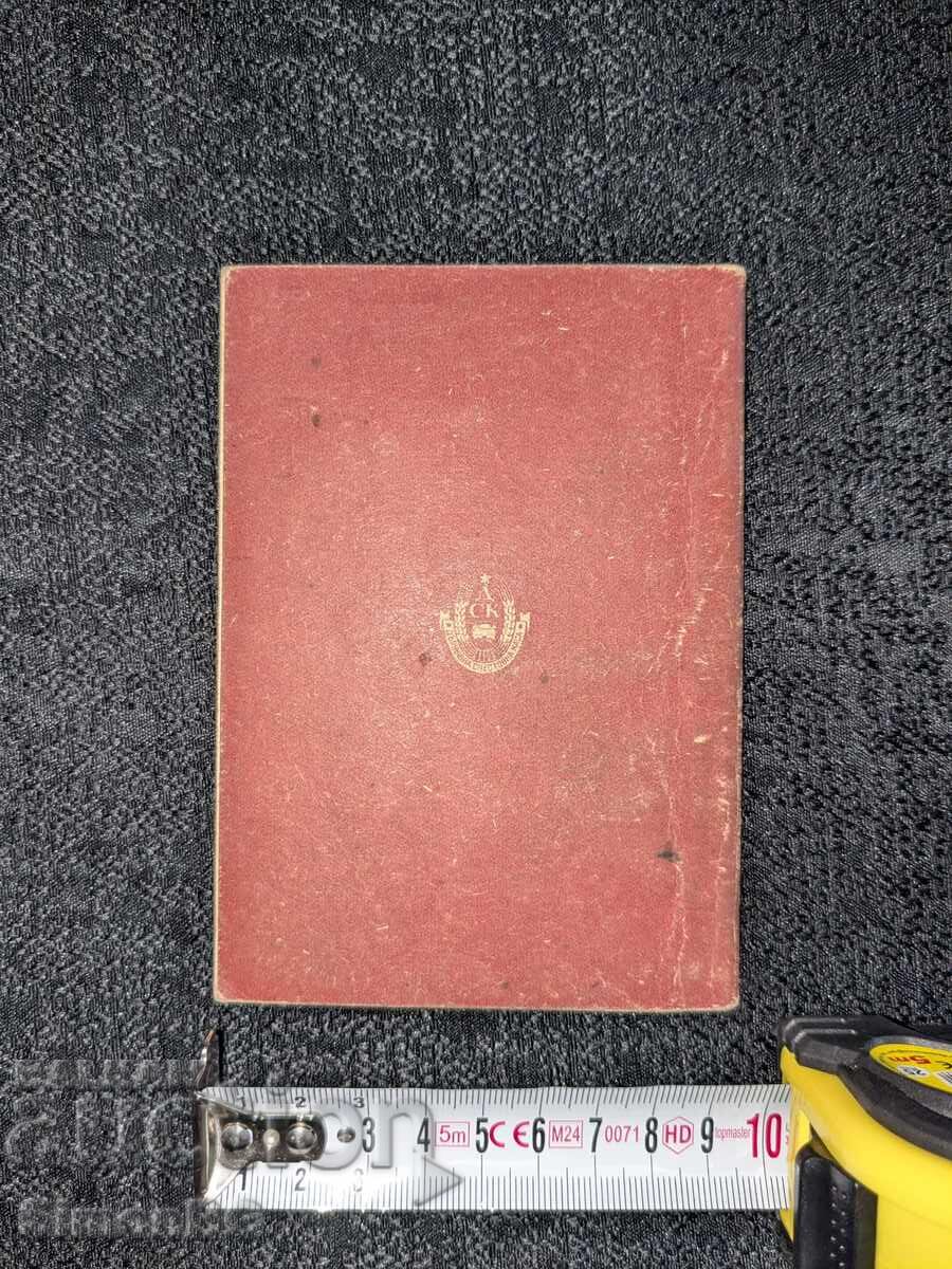 Auction  Savings book from the People's Republic of Bulgaria