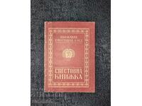 Carnet de economii din Republica Populară Bulgaria