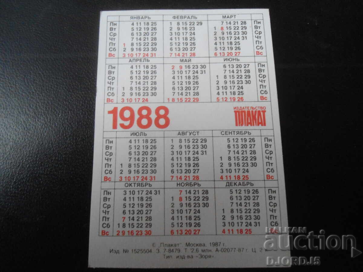 Old Russian calendar, 1988 with price 1.00 BGN | € 0.51