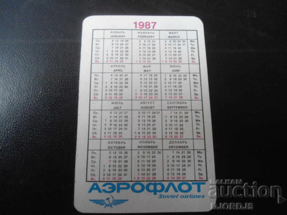 Παλαιό ρωσικό ημερολόγιο, 1987 μ.Χ με τιμή 1.00 BGN | € 0.51