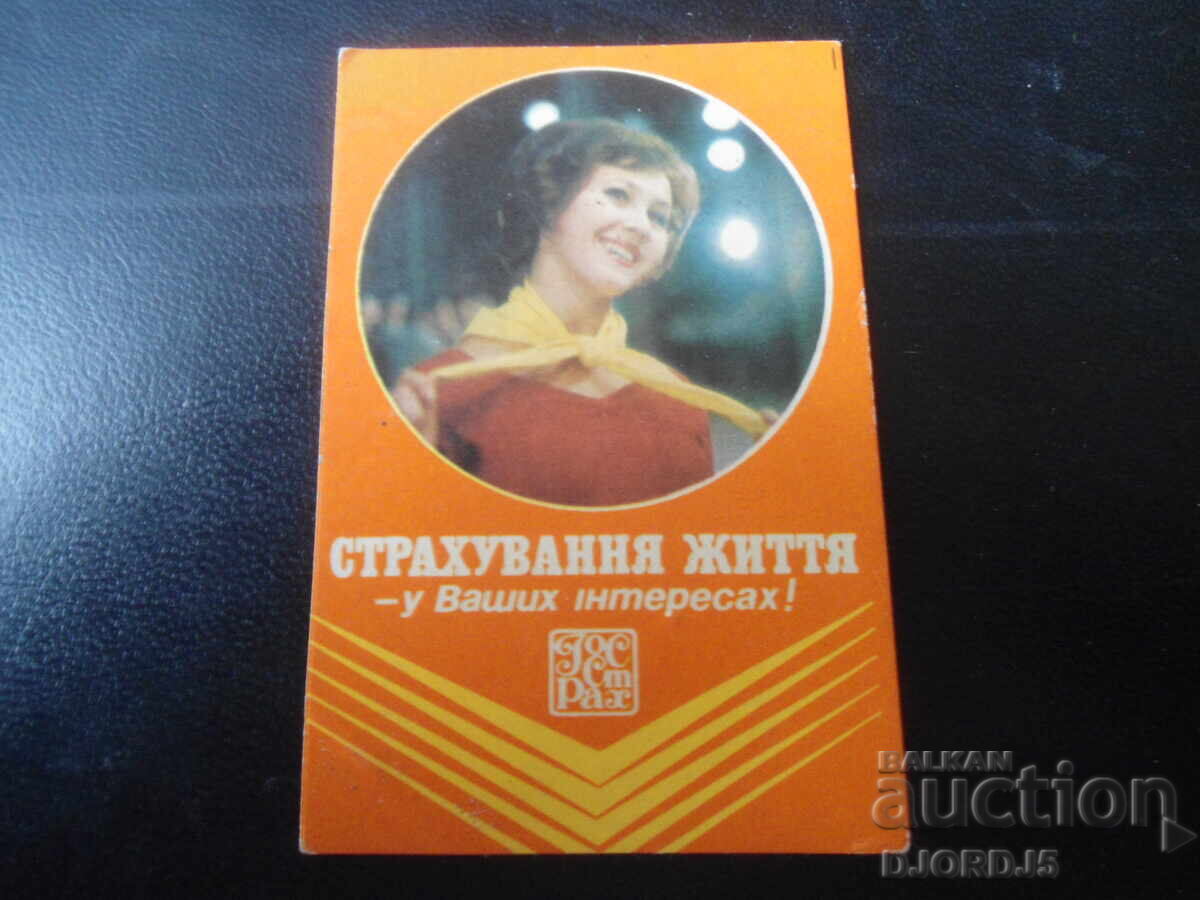 Calendar rusesc vechi, 1984 Calendar rusesc vechi, 1984