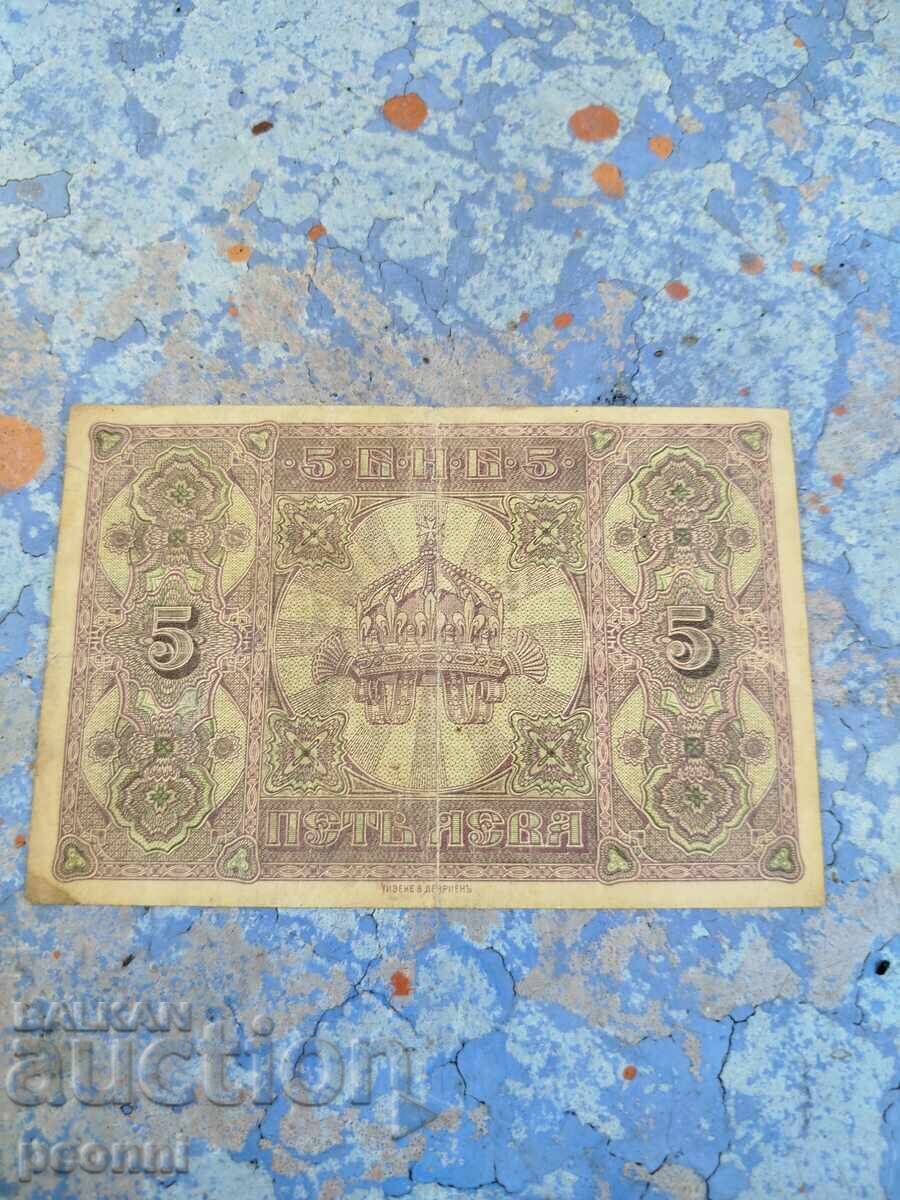 5 leva 1917 with price 39.00 BGN | € 19.94 5 leva 1917 with price 39.00 BGN | € 19.94