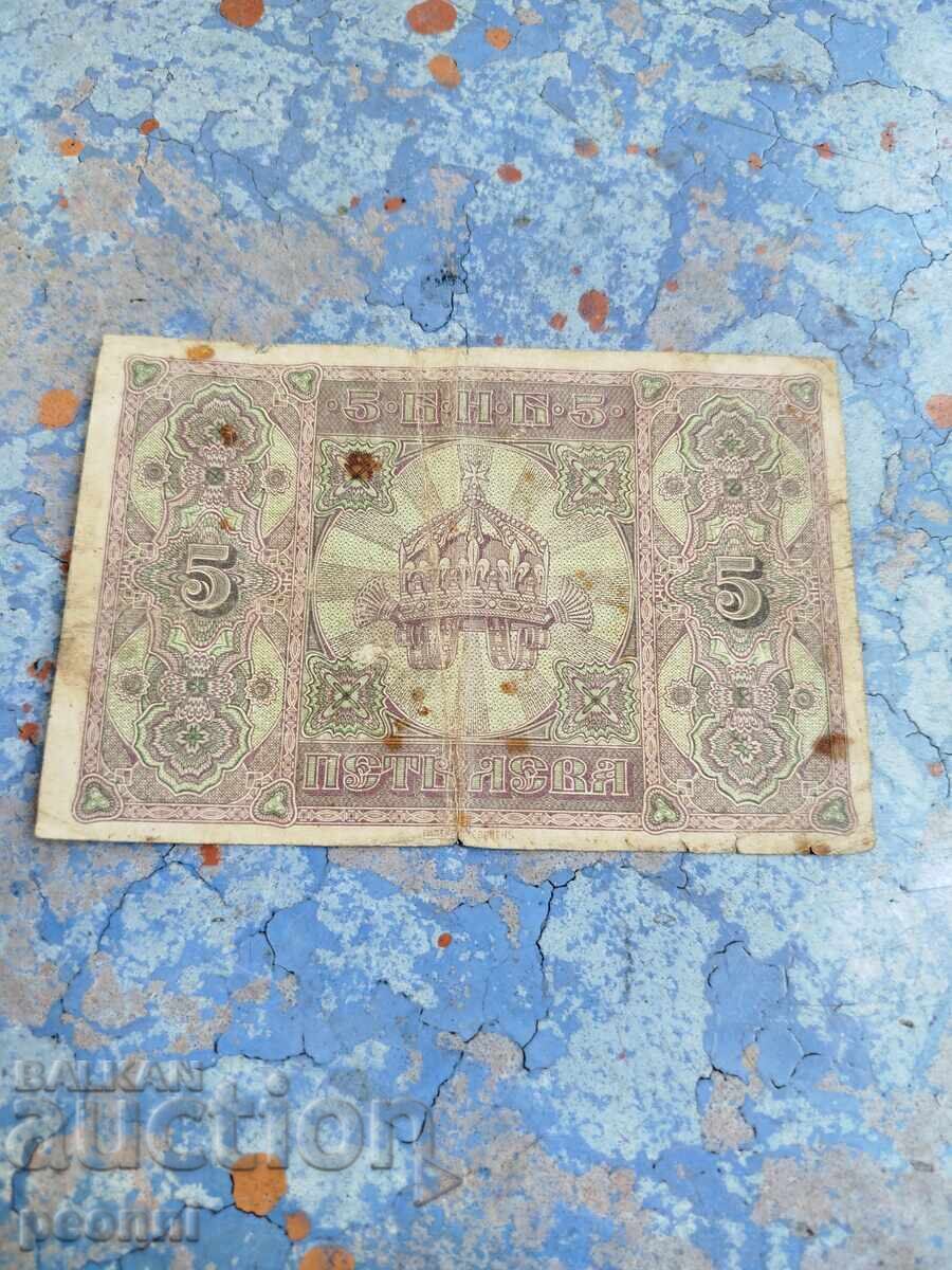 5 leva 1917 with price 25.00 BGN | € 12.78