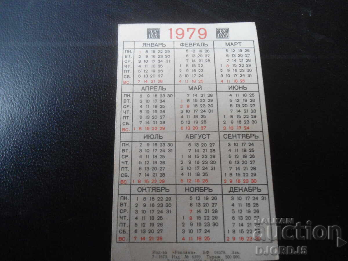 Old Russian calendar, 1979 with price 1.00 BGN | € 0.51