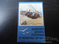 Старо руско календарче, 1979 г.