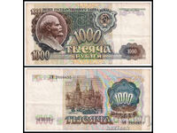❤️ ⭐ Ρωσία 1991 1000 ρούβλια ⭐ ❤️