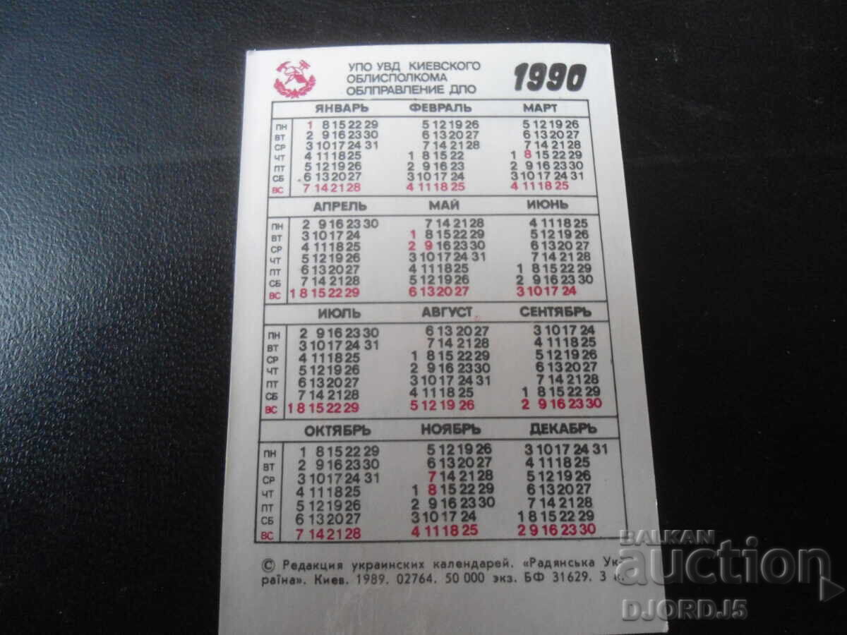 Старо руско календарче, 1990 г. с цена 1.00 лв. | € 0.51 Старо руско календарче, 1990 г. с цена 1.00 лв. | € 0.51