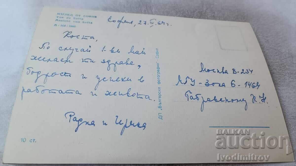 Carte poștală Sofia View 1960 cu preț 3.85 BGN | € 1.97
