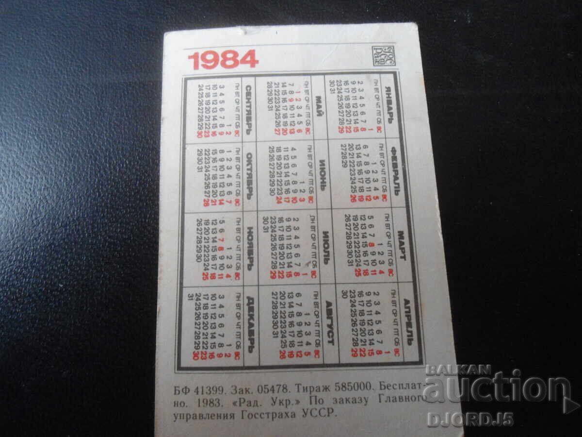 Old Russian calendar, 1984 with price 1.00 BGN | € 0.51