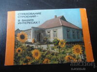 Calendar rusesc vechi, 1984