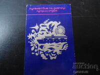 Old Russian calendar, 1983