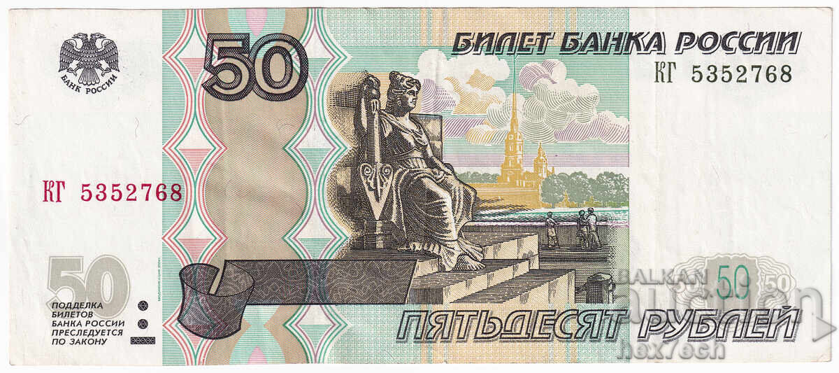 ❤️ ⭐ Ρωσία 2004 50 ρούβλια ⭐ ❤️ με τιμή 2.99 BGN | € 1.53 ❤️ ⭐ Ρωσία 2004 50 ρούβλια ⭐ ❤️ με τιμή 2.99 BGN | € 1.53