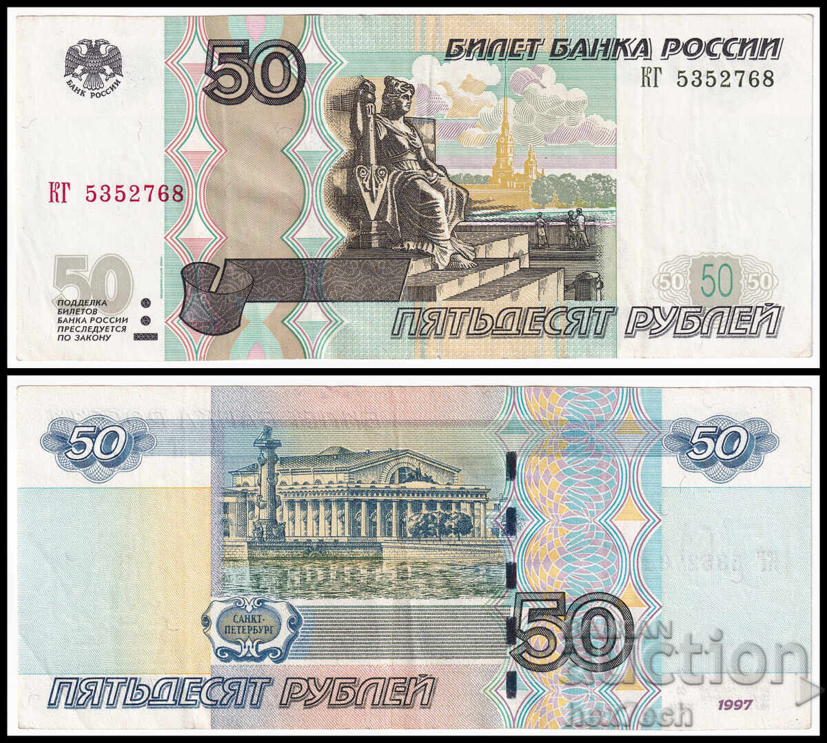 ❤️ ⭐ Ρωσία 2004 50 ρούβλια ⭐ ❤️ ❤️ ⭐ Ρωσία 2004 50 ρούβλια ⭐ ❤️