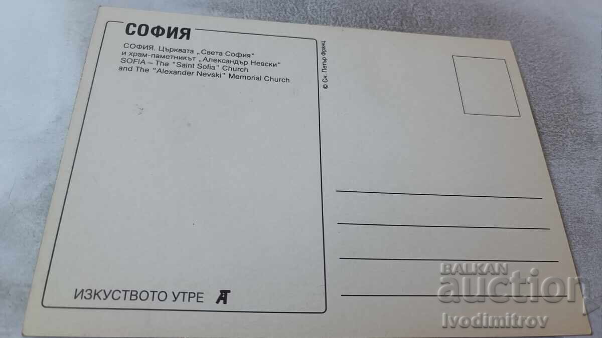 Postcard Sofia Church of Saint Sophia with price 0.95 BGN | € 0.49 Postcard Sofia Church of Saint Sophia with price 0.95 BGN | € 0.49