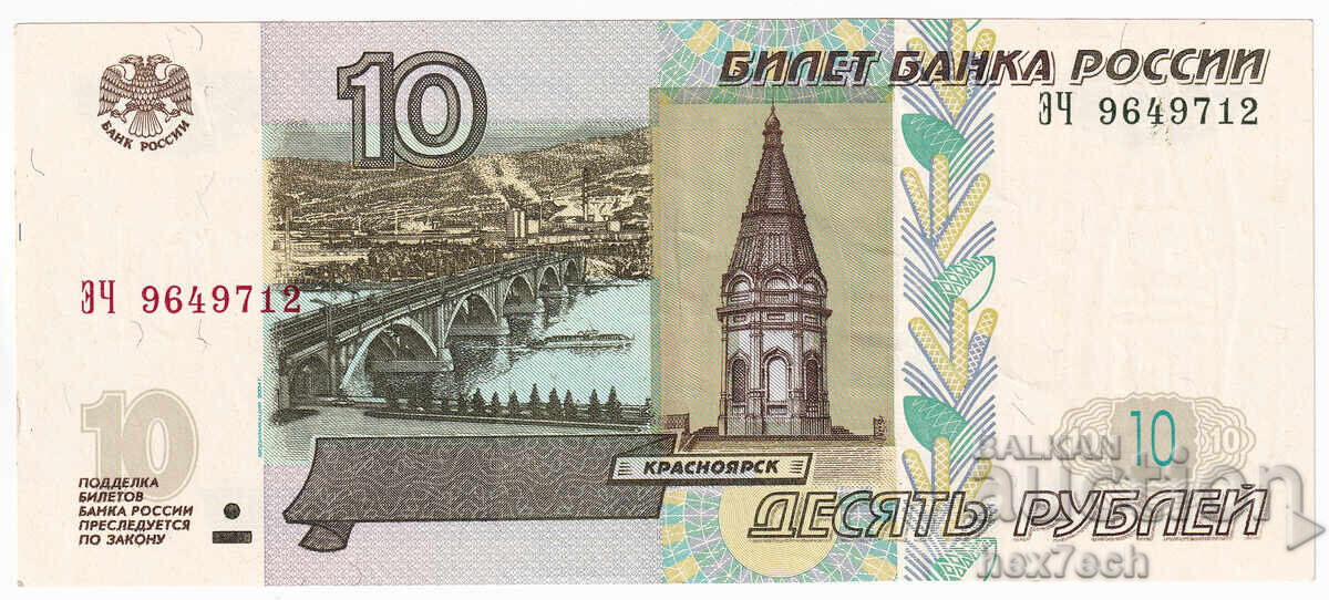 ⭐ ⭐ Ρωσία 2004 10 ρούβλια ⭐ ❤️ με τιμή 1.79 BGN | € 0.92 ⭐ ⭐ Ρωσία 2004 10 ρούβλια ⭐ ❤️ με τιμή 1.79 BGN | € 0.92