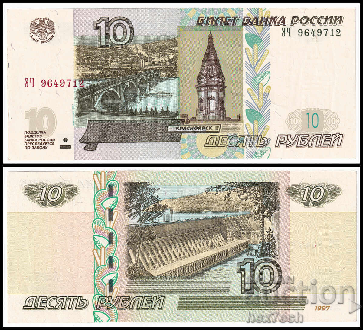 ⭐ ⭐ Ρωσία 2004 10 ρούβλια ⭐ ❤️ ⭐ ⭐ Ρωσία 2004 10 ρούβλια ⭐ ❤️