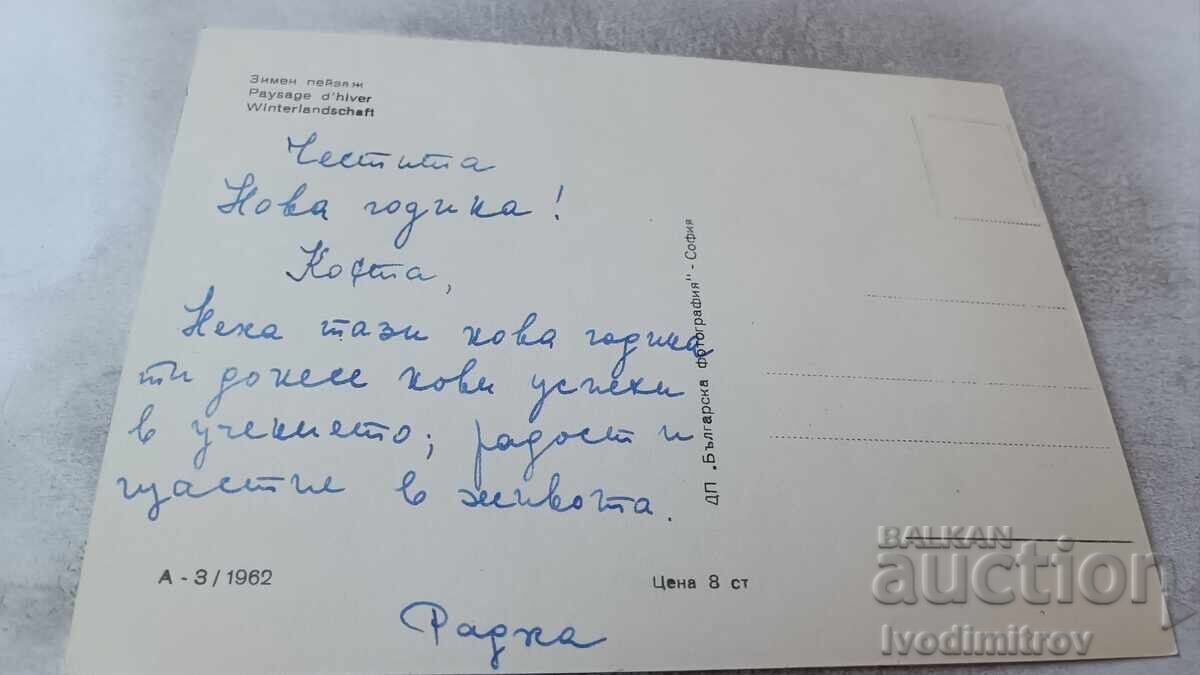 Postcard Winter Landscape 1962 with price 0.55 BGN | € 0.28 Postcard Winter Landscape 1962 with price 0.55 BGN | € 0.28