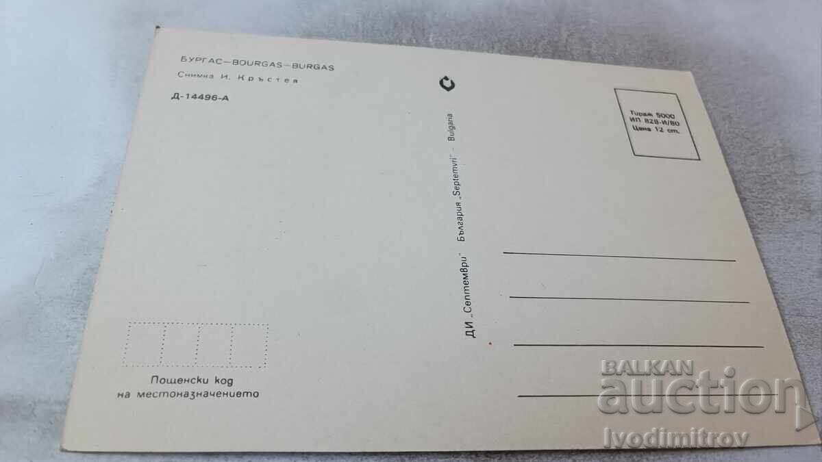 Ταχυδρομική κάρτα Burgas 1980 με τιμή 0.85 BGN | € 0.43