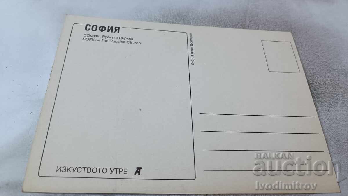 Postcard Sofia Russian Church with price 0.95 BGN | € 0.49 Postcard Sofia Russian Church with price 0.95 BGN | € 0.49