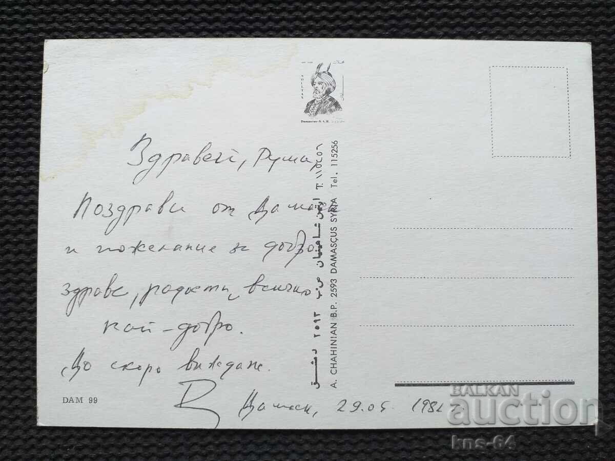 Συρία με τιμή 0.60 BGN | € 0.31