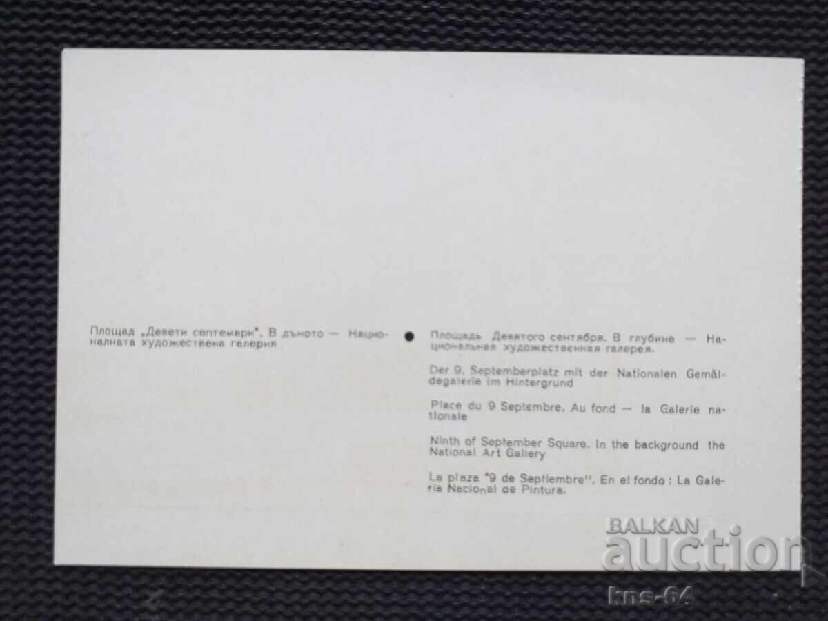 Sofia with price 0.90 BGN | € 0.46