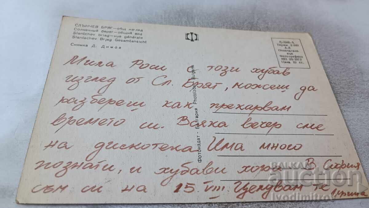 Postcard Sunny Beach General View 1973 with price 0.75 BGN | € 0.38