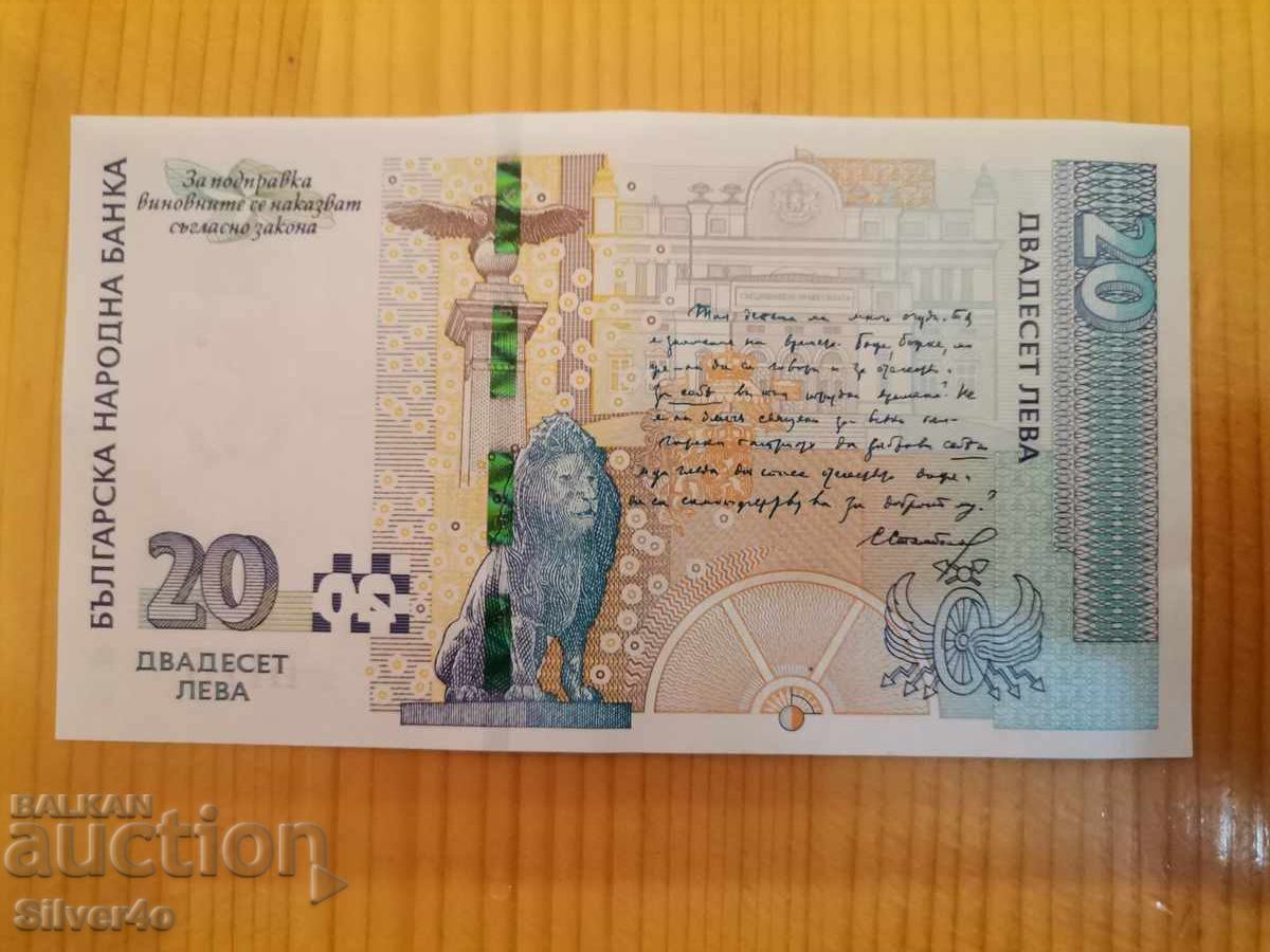 20 leva 2020g Σειρά ΓΑ 20270027 με τιμή 30.00 BGN | € 15.34