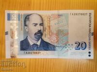 20 leva 2020g Σειρά ΓΑ 20270027