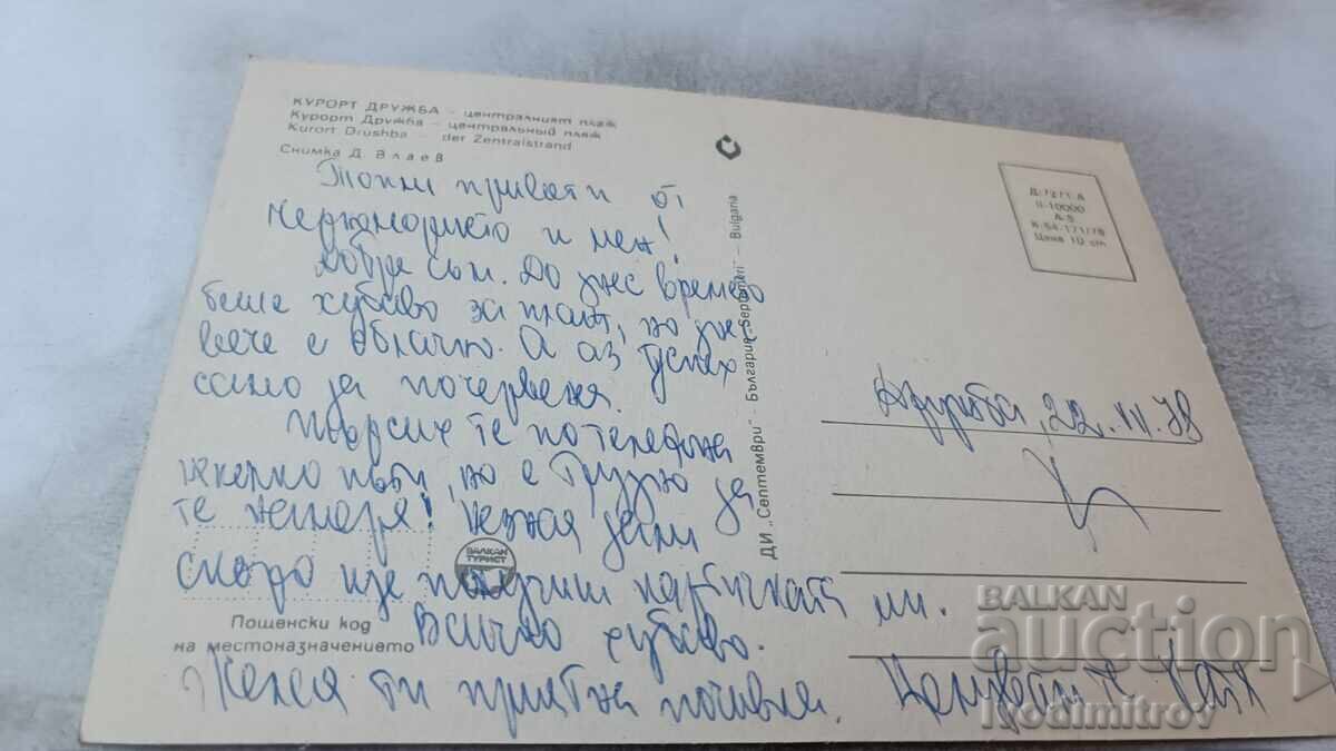 Καρτ ποστάλ Friendship Central Beach 1978 με τιμή 0.75 BGN | € 0.38